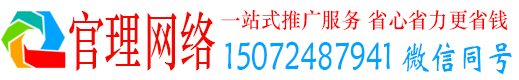 清城官理百度推广费用